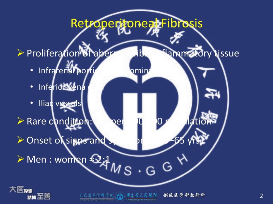 腹膜后纤维化.ppt_第2页