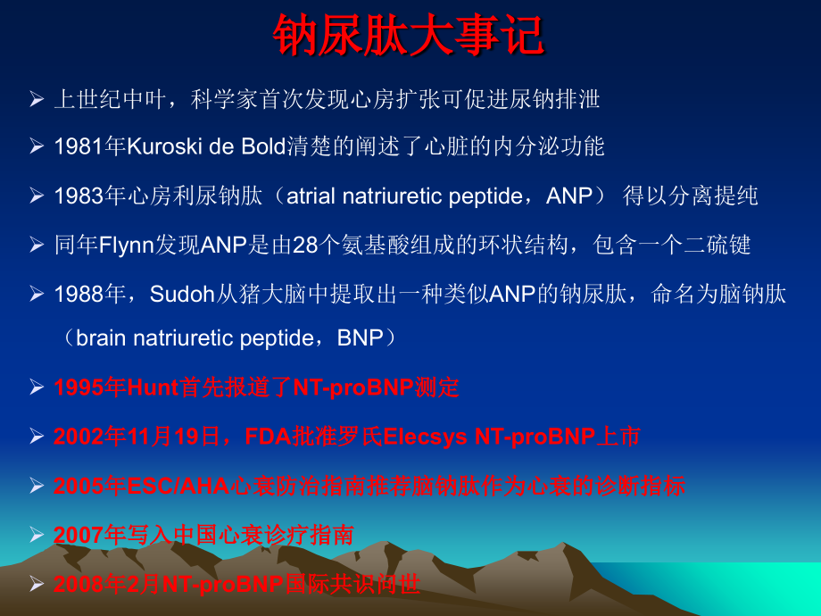 心衰诊断中BNP检测的临床应用评价(各国指南的差别).ppt_第2页