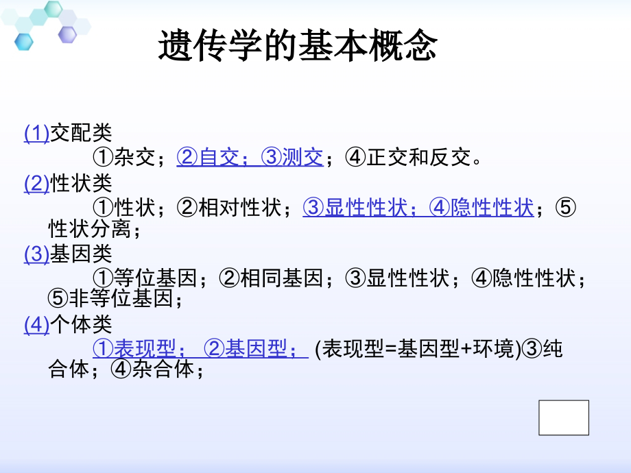 遗传的基本定律复习.ppt_第2页
