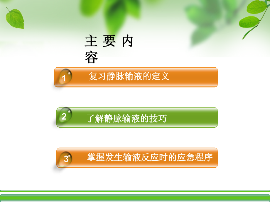 静脉输液小技巧-.ppt_第2页