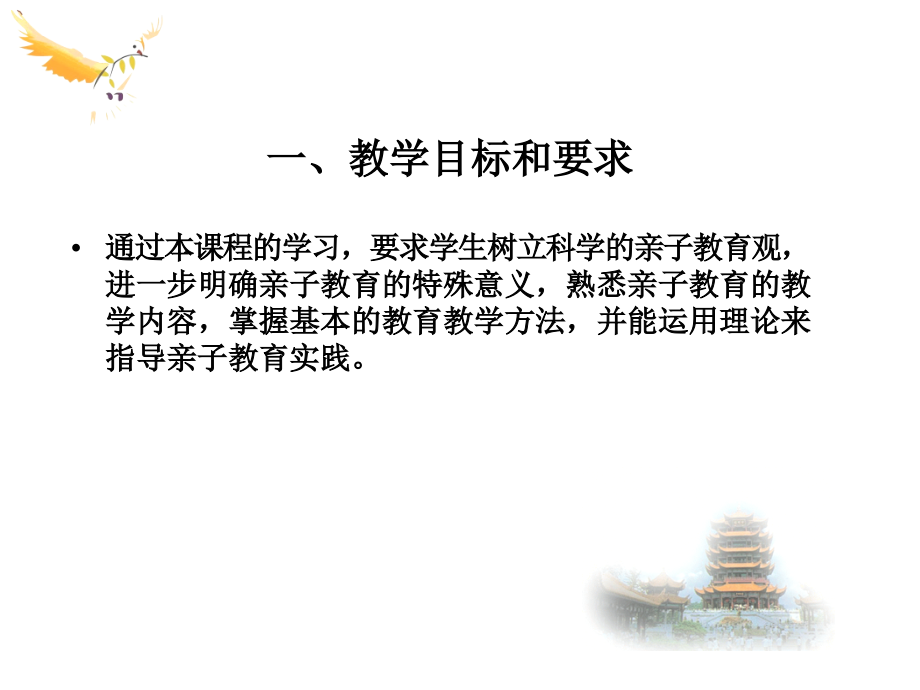 第一章亲子课程概述.ppt_第1页