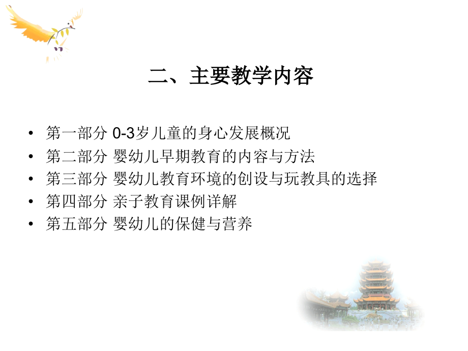 第一章亲子课程概述.ppt_第2页