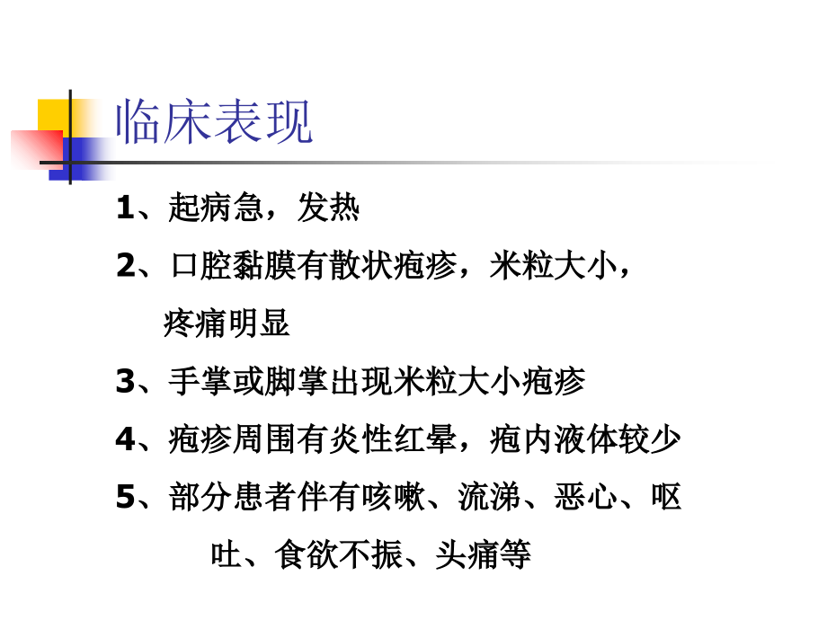 船营区春季传染病防治知识.ppt_第2页