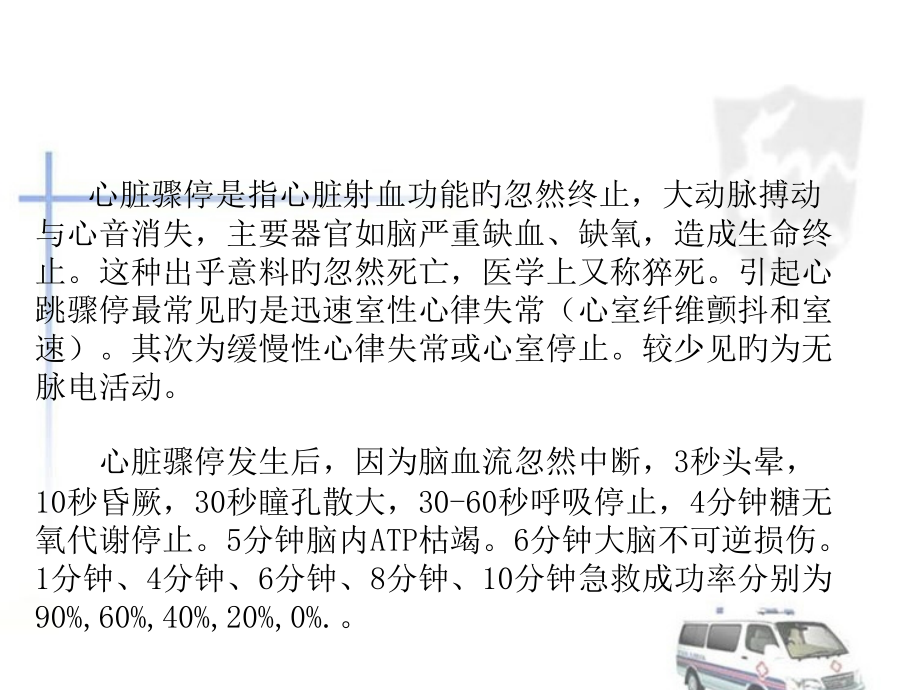 心脏骤停急救.pptx_第2页
