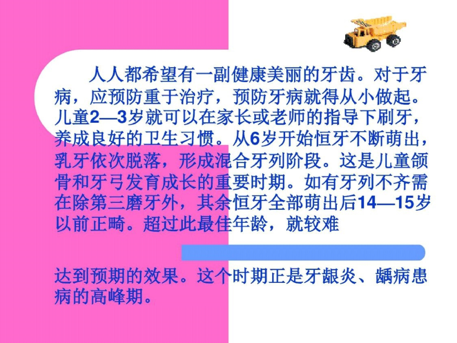 (健康知识)口腔医院资料儿童口腔保健知识PPT.pptx_第1页