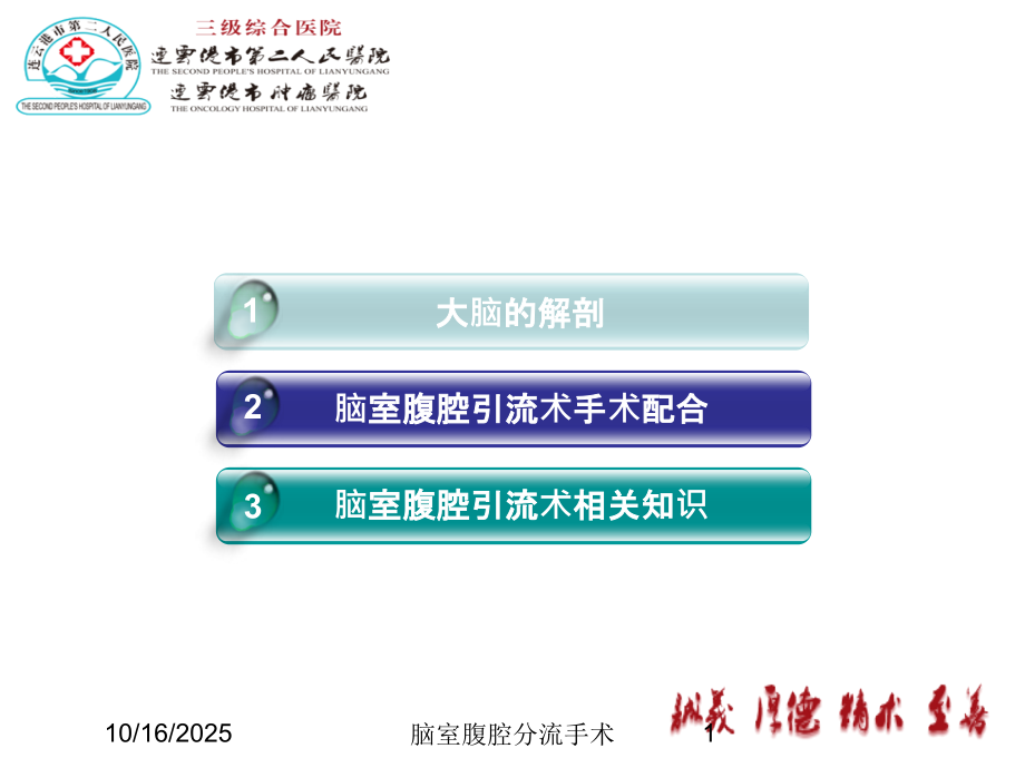 脑室腹腔分流手术培训课件.ppt_第1页