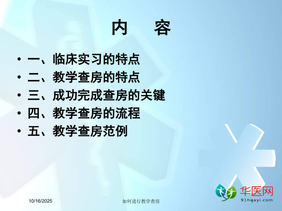 如何进行教学查房课件.ppt_第1页