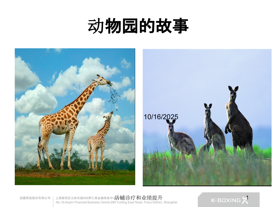 店铺诊疗和业绩提升课件.ppt_第1页