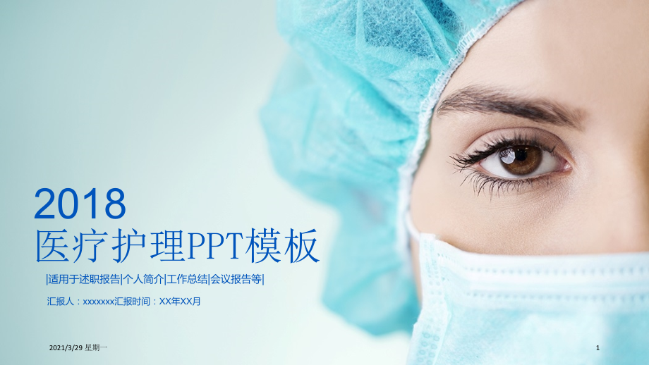 医疗护理PPT模板.ppt_第1页