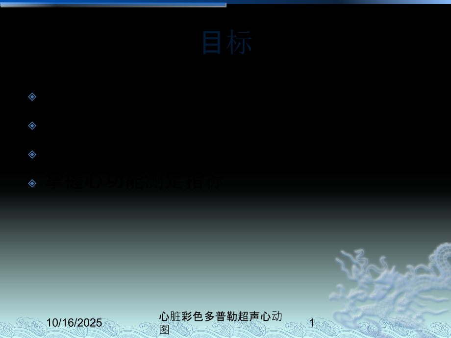 心脏彩色多普勒超声心动图课件.ppt_第1页