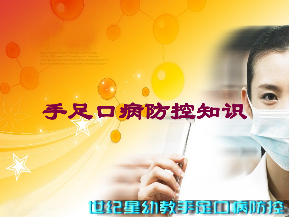 手足口病防控知识培训课件.ppt_第1页