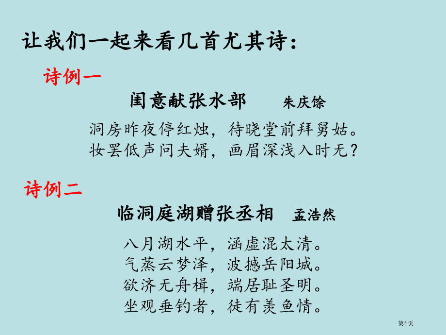 种特殊的诗歌题材-----干谒诗名师优质课赛课一等奖市公开课获奖课件.pptx_第1页