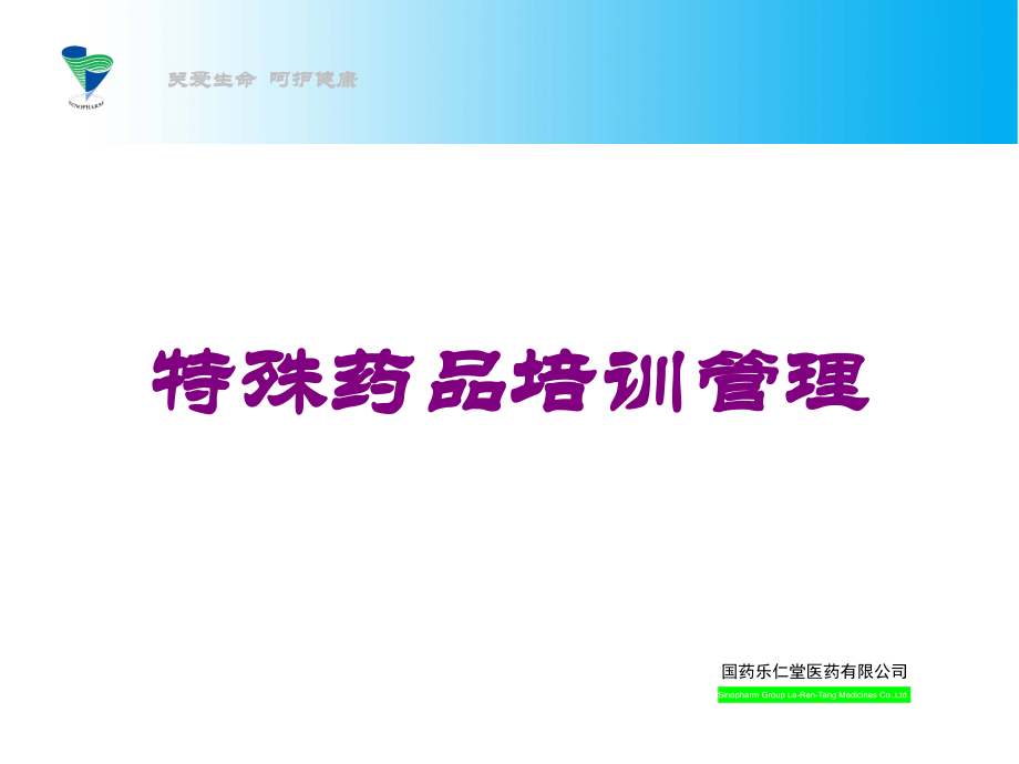 特殊药品管理课件.ppt_第1页