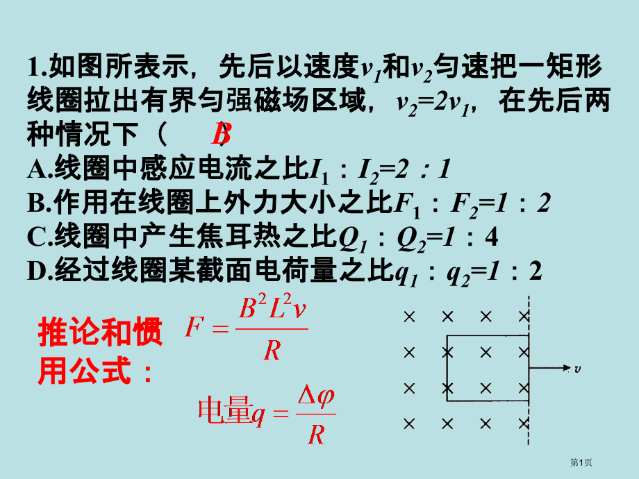 粤教版选修法拉第电磁感应定律的应用名师优质课赛课一等奖市公开课获奖课件.pptx_第1页