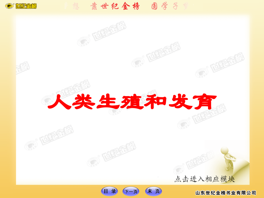 人类生殖和发育课件.ppt_第1页