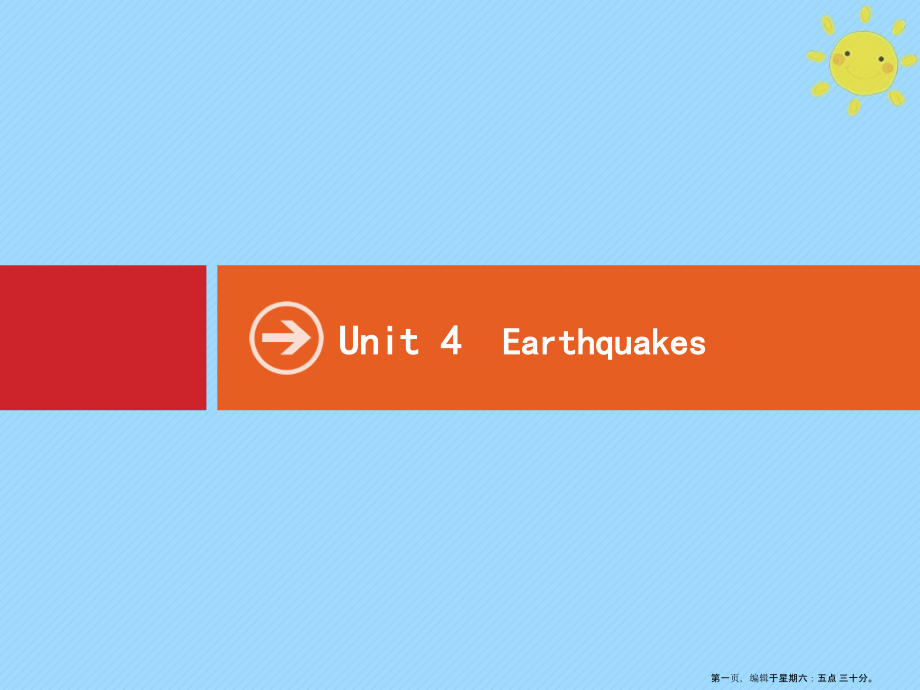 2022高考英语大一轮复习Unit4Earthquakes课件新人教版必修1.pptx_第1页