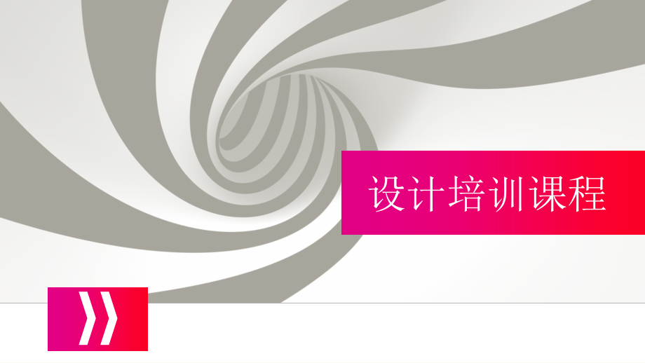 ppt培训模板.pptx_第1页