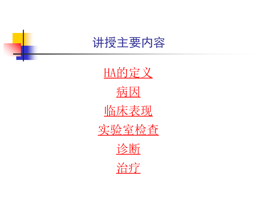 第六篇第六章溶血性贫血.ppt_第2页