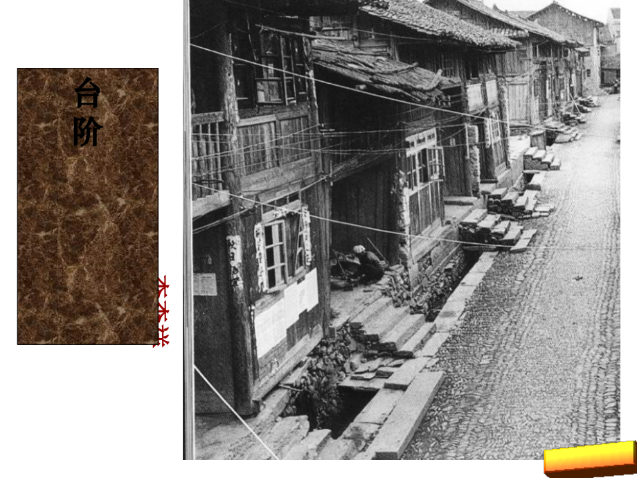 初一语文下第11课台阶名师公开课获奖课件百校联赛一等奖课件.pptx_第1页