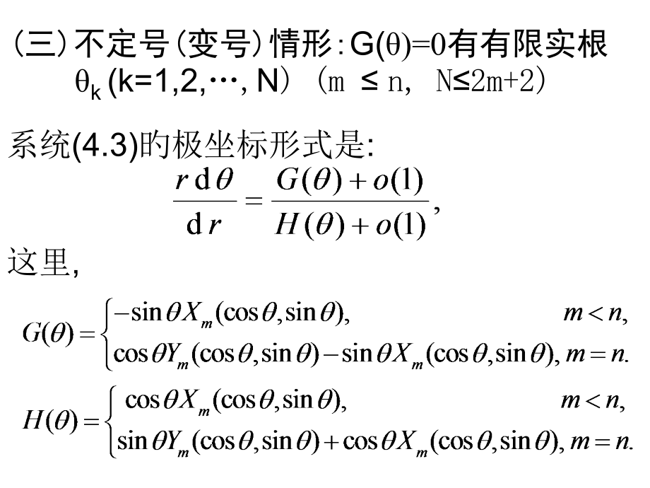 常微分方程定性理论3省名师优质课赛课获奖课件市赛课一等奖课件.pptx_第1页