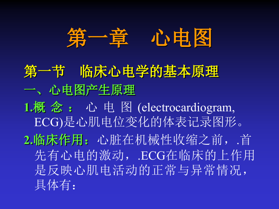 心电图教学.ppt_第2页