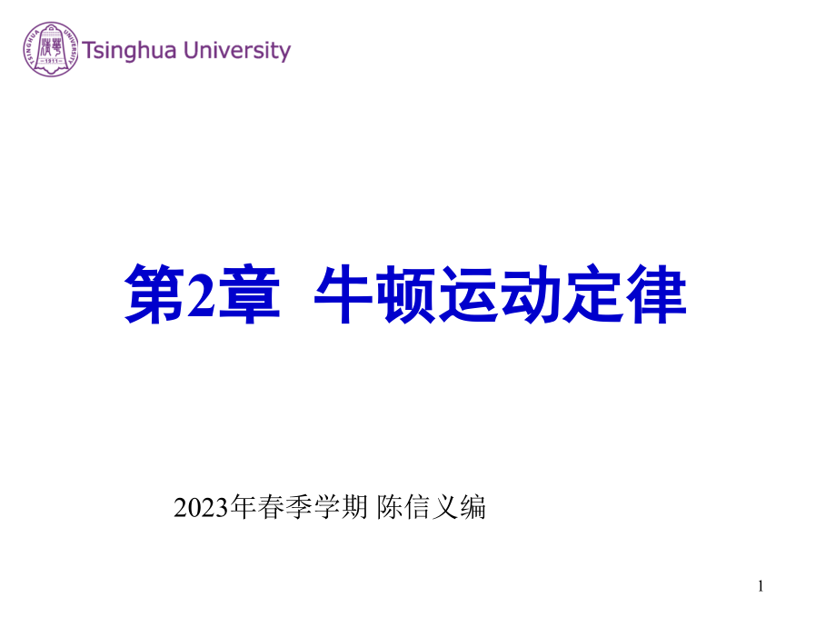 大学物理力学(4)省公开课获奖课件市赛课比赛一等奖课件.pptx_第1页