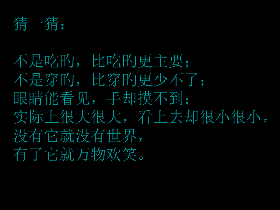 北师版一年级语文《太阳》4省公开课获奖课件市赛课比赛一等奖课件.pptx_第1页