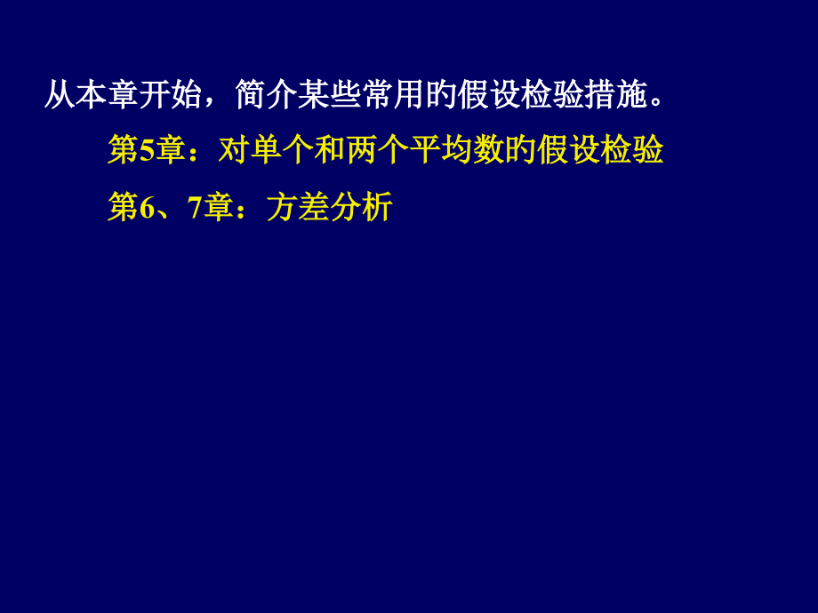 7单个和两个总体平均数的假设检验省公开课获奖课件市赛课比赛一等奖课件.pptx_第1页