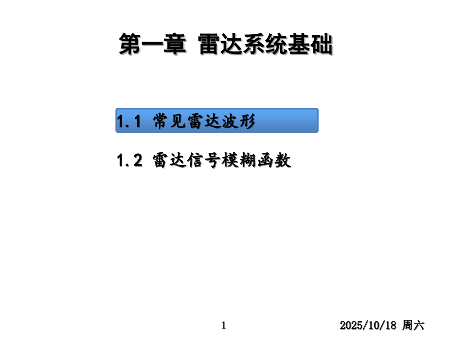 HotZ-雷达系统波形模糊函数.pptx_第1页