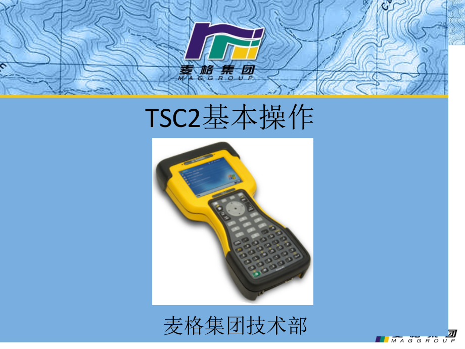 TSC2操作方法优秀课件.pptx_第1页
