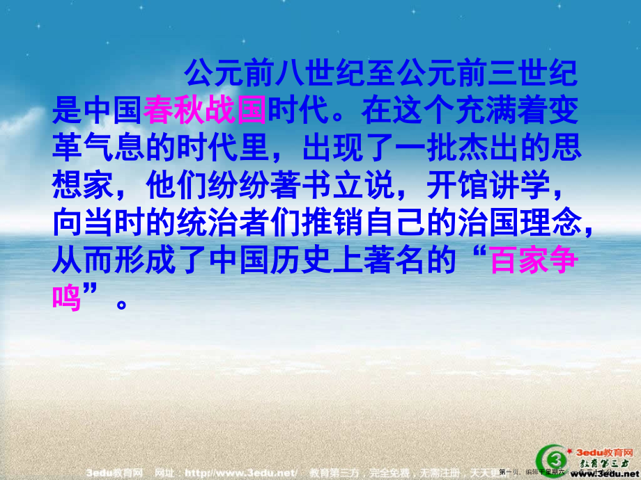 高三历史复习指导课件.ppt_第1页