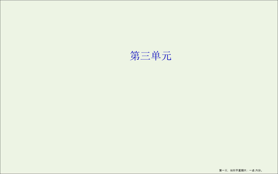 2022-2022学年高中语文8记梁任公先生的一次演讲课件新人教版必修.ppt_第1页