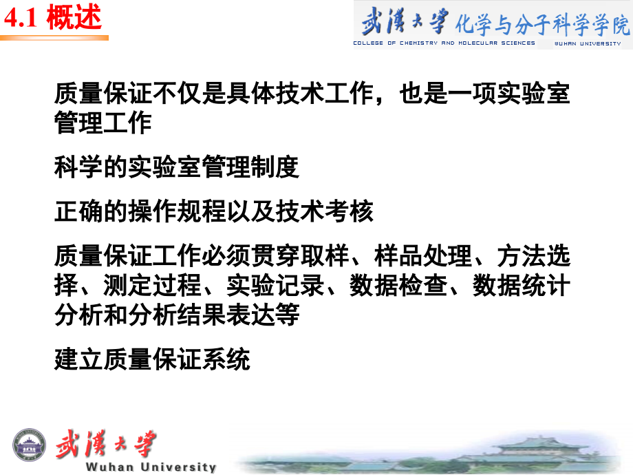 定量分析化学04.ppt_第2页