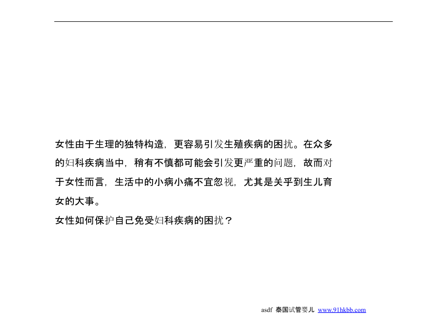 泰国试管婴儿如何让你成功怀孕？.pptx_第2页