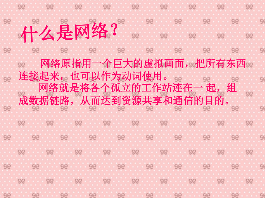 网络道德-(2).ppt_第2页