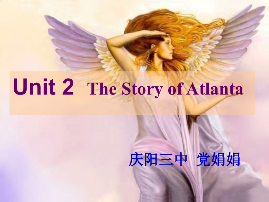 unit2thestoryofAtlanta公开课省名师优质课赛课获奖课件市赛课一等奖课件.pptx_第1页
