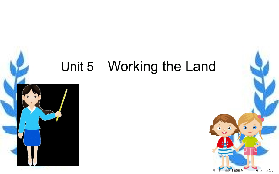 2022-2022学年新教材高中英语Unit5WorkingtheLand课件新人教版必修1.ppt_第1页