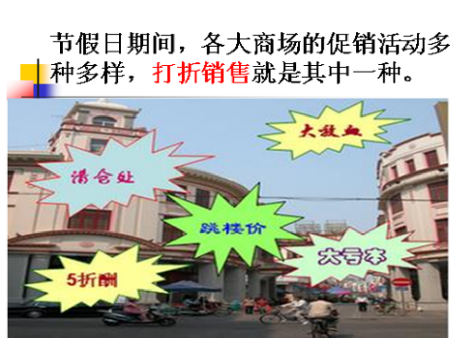 3.4实际问题与一元一次方程(销售中的盈亏问题)省公开课获奖课件市赛课比赛一等奖课件.pptx_第1页