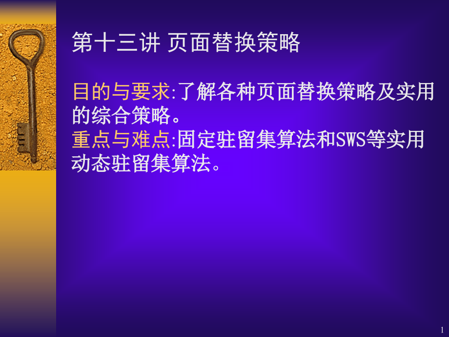 操作系统优秀课件.pptx_第1页