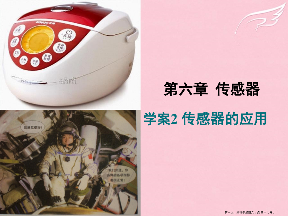 2022-2022学年高中物理6.2传感器的应用讲授式同课异构课件新人教版选修3-2.ppt_第1页