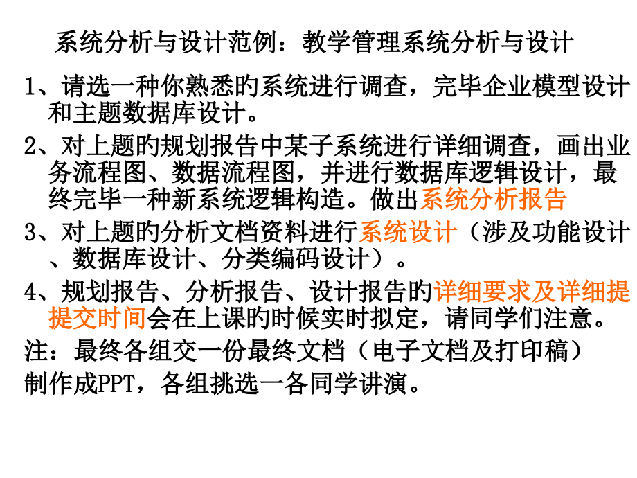 ERP教学管理系统省名师优质课赛课获奖课件市赛课一等奖课件.pptx_第1页