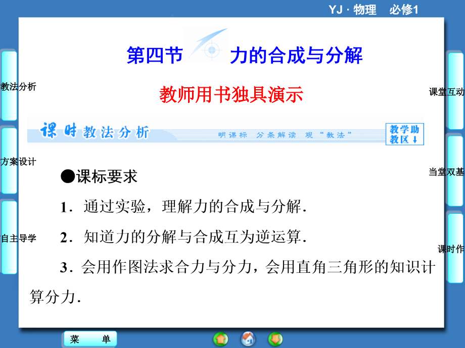 高中物理(粤教版必修1)：研究物体间的相互作用第4节名师公开课获奖课件百校联赛一等奖课件.pptx_第1页