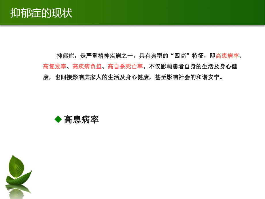 阻击抑郁共享阳光.ppt_第2页