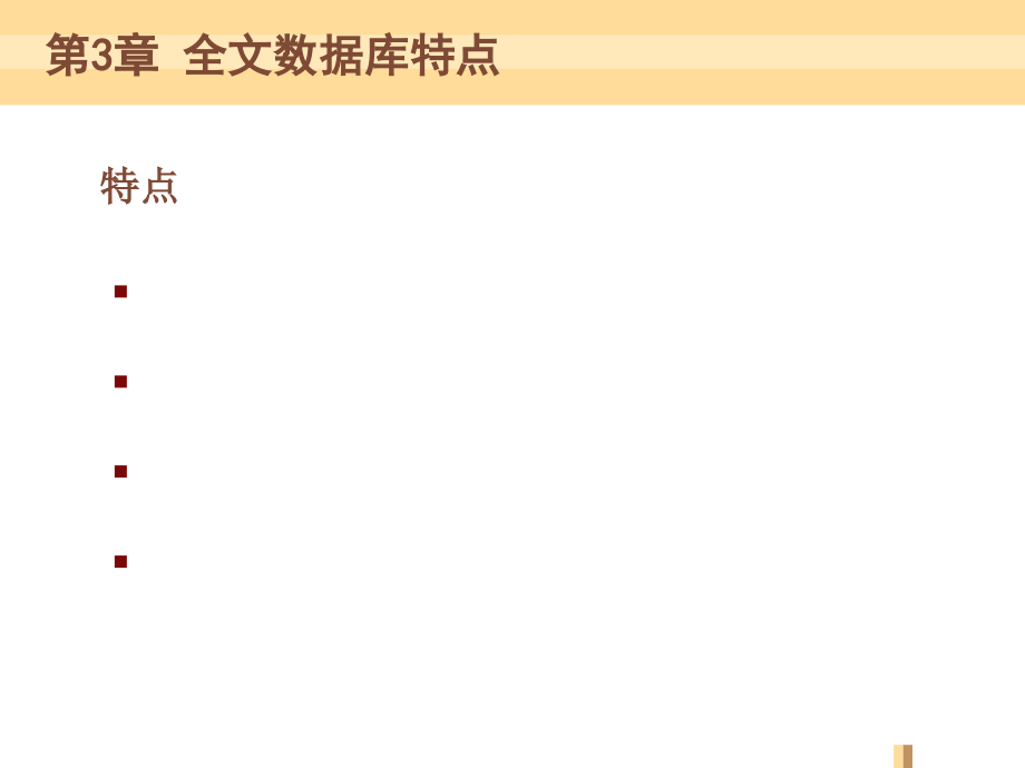 文献信息检索宣讲常用国外全文数据库专题.ppt_第1页