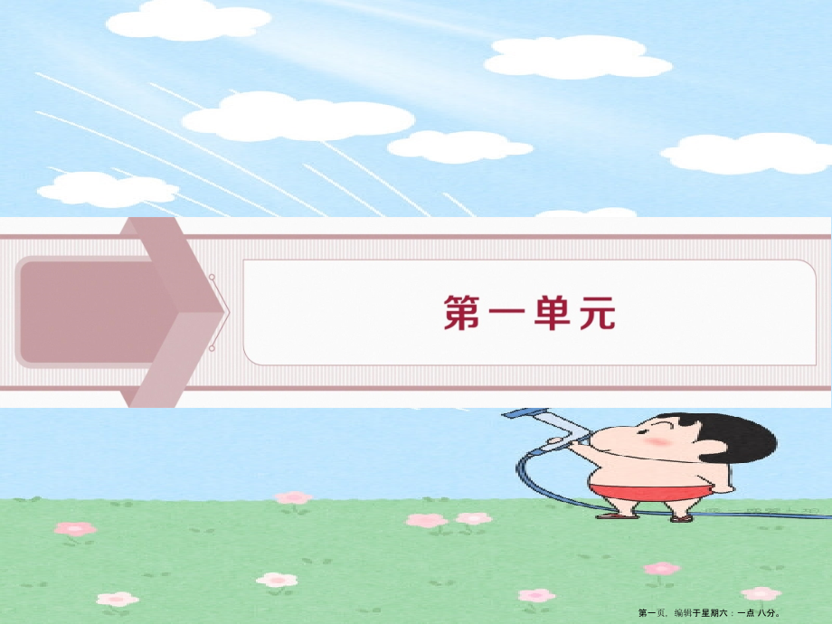 2022-2022学年高中语文第一单元1小石城山记课件粤教版选修唐宋散文蚜.ppt_第1页
