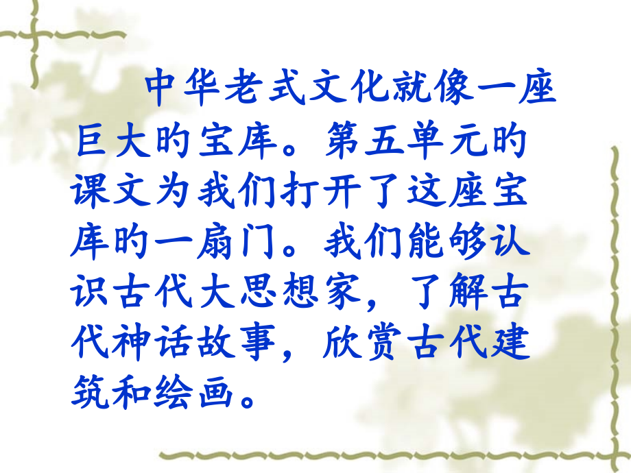 17《孔子拜师》省名师优质课赛课获奖课件市赛课一等奖课件.pptx_第1页