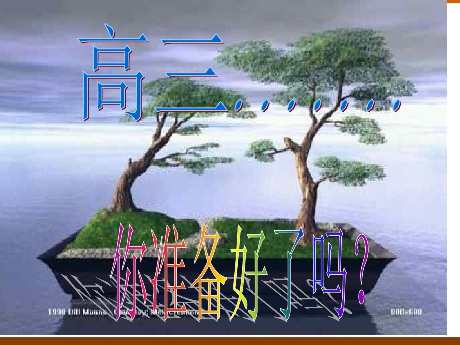 《走进高三青春无悔》主题班会ppt27411省公开课获奖课件市赛课比赛一等奖课件.pptx_第1页