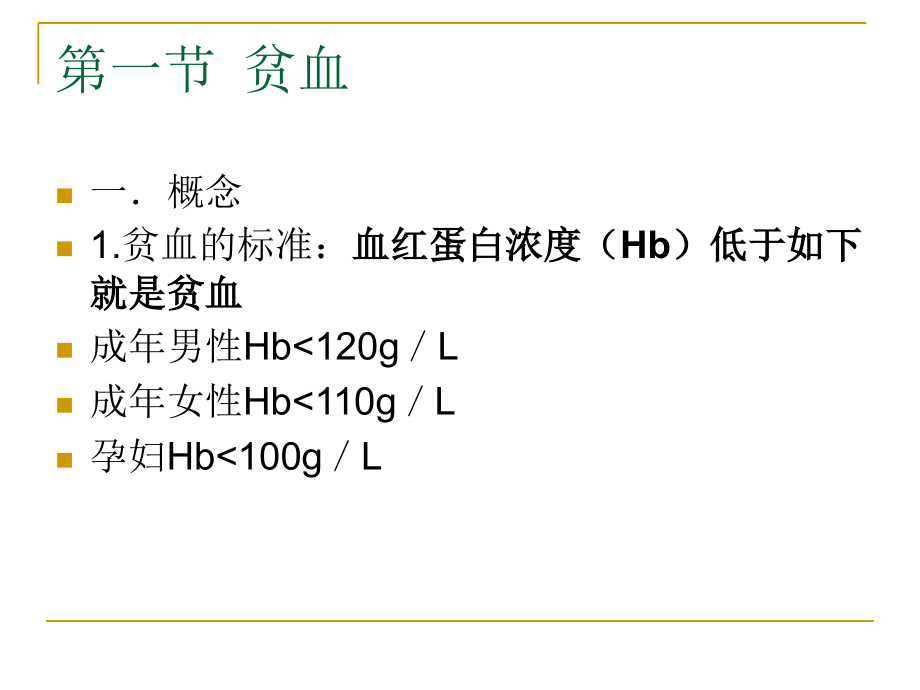血液系统要点.ppt_第1页