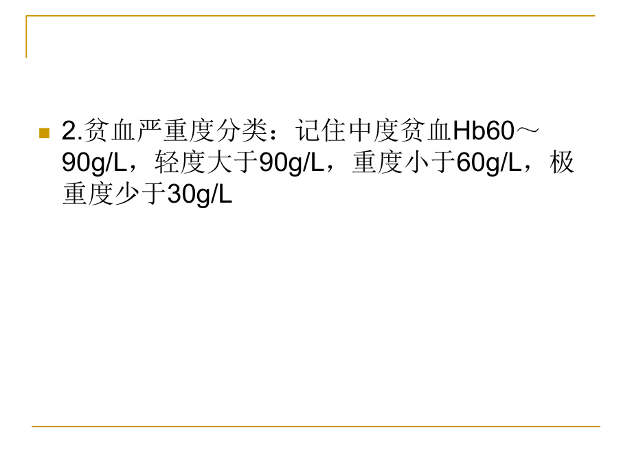 血液系统要点.ppt_第2页
