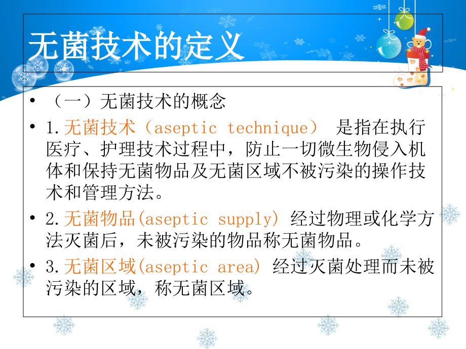 静脉留置针穿刺技术.ppt_第1页